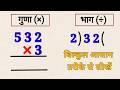 Guna bhag | guna bhag kaise karte hain | guna bhag ke sawal | guna aur bhag | Genius Stage