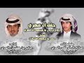 حفل ال مهري كلمات صالح التركي المري اداء الجفراني
