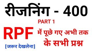 Reasoning के 400 प्रश्न जो अभी तक RPF में पूछे गए है // SHORT TRICK FOR RPF, SSC GD, IB etc..