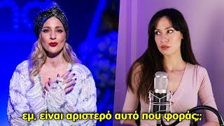 Νατάσσα Μποφίλιου, πώς τολμάς;