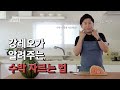 "셰프는 수박을 어떻게 자를까?" 강레오가 알려주는 수박 자르는 법!