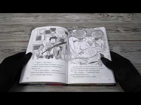 Листаем книгу "Последние подростки на Земле. Дорога скелетов" Листаем книгу "Последние подростки на Земле. Дорога скелетов"