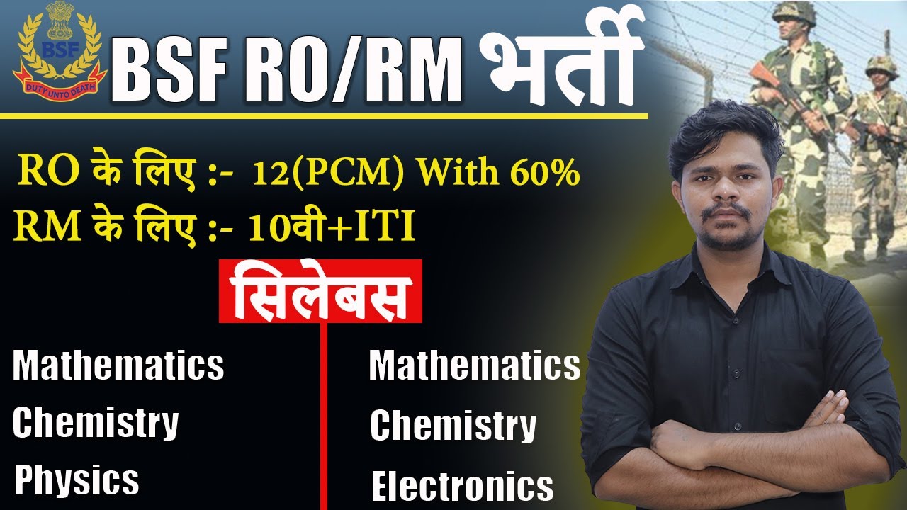 BSF RO/RM भर्ती 2025 का पूरा Syllabus | BSF Head Constable Bharti 2025 Syllabus | Smile Maker
