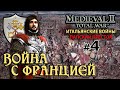 Medieval 2: Italian Wars - Папский Престол - Стрим, Прохождение