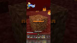 #minecraft #minecraftshorts #minecraftmemes #майнкрафт #лололошка #нубик #феликс #мемы #mineshied