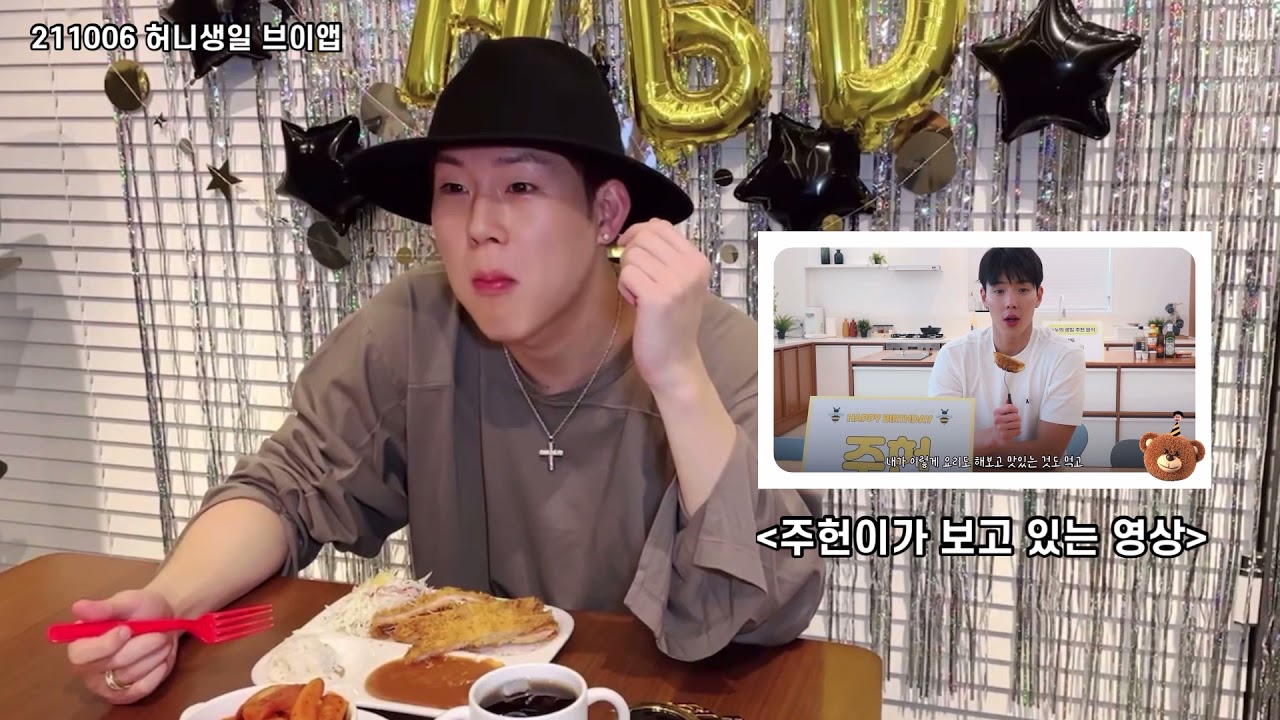 [211006|주허니생일브이앱] 주허니 생일 맞아 돈까스 만들어 준 셔누(오열주의...)