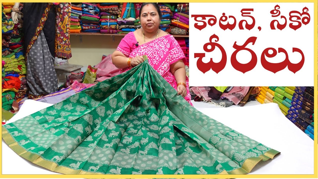 కాటన్ మరియు సీకో చీరలు / Cotton and Seeco Sarees / Best Collection
