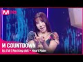 Rocking Doll Heart Rider Comeback Stage 엠카운트다운 EP 740 Mnet 220217 방송