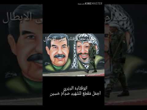 اجمل حالات تموت العرب من بعدك صدام حسين حزنت عليك فلسطين رحمك الله ياقائدي ابوعداي