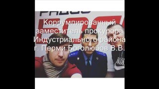 Коррумпированный зам.прокурора Боголюбов В.В. просит продажного оборотня в погонах Мартынова А.В.