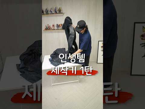 [브랜드 제작기] 합리적인 가성비, 웰메이드 인생 데님 셋업 제작기 시작합니다 👍