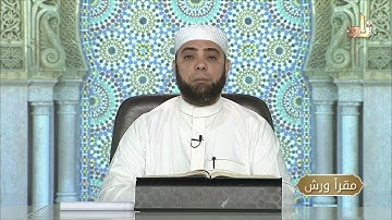 برنامج مقرأ ورش || 6 || مقرر التلاوة : سورة يوسف ( الآيات 33 - 40 ) || د. متولي محمد عبدالمجيد
