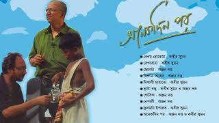 Anekdin Por--Kabir suman/Anjan Dutta