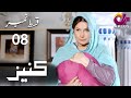 Kaneez - Episode 8 | Aplus | Ali Safina, Fazila Qazi, Asad Malik | Pakistani Drama | AP1 | Aplus