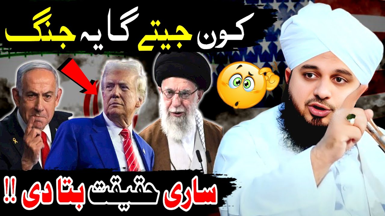 Peer Ajmal Raza Qadri New Jalali Bayan On || Iran Israel and America War || Jung Ka Agaz New Bayan .