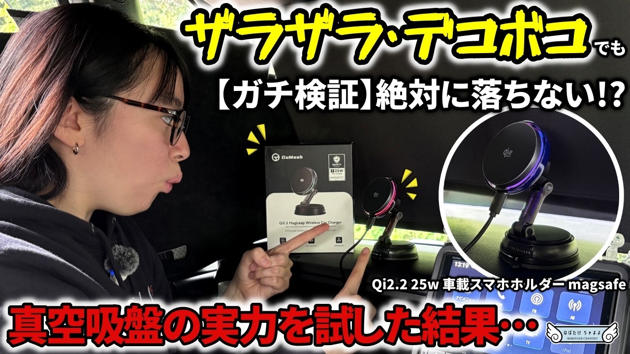 Must-Have Car Accessories: Real-World Test—Will It Stick to a