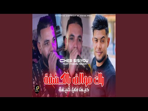 راك موالف بالكشفة