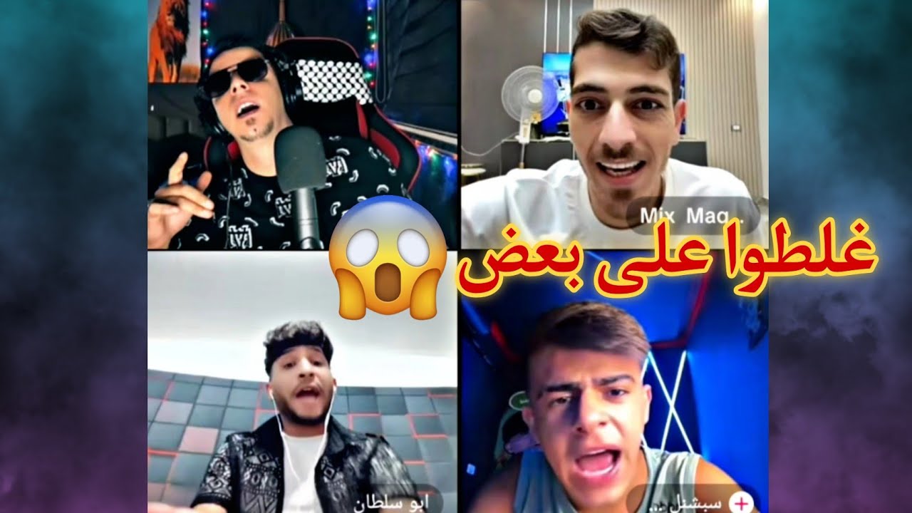 مشكلة أبو سلطان مع صديق مكس .. غلطوا على بعض 👊😱