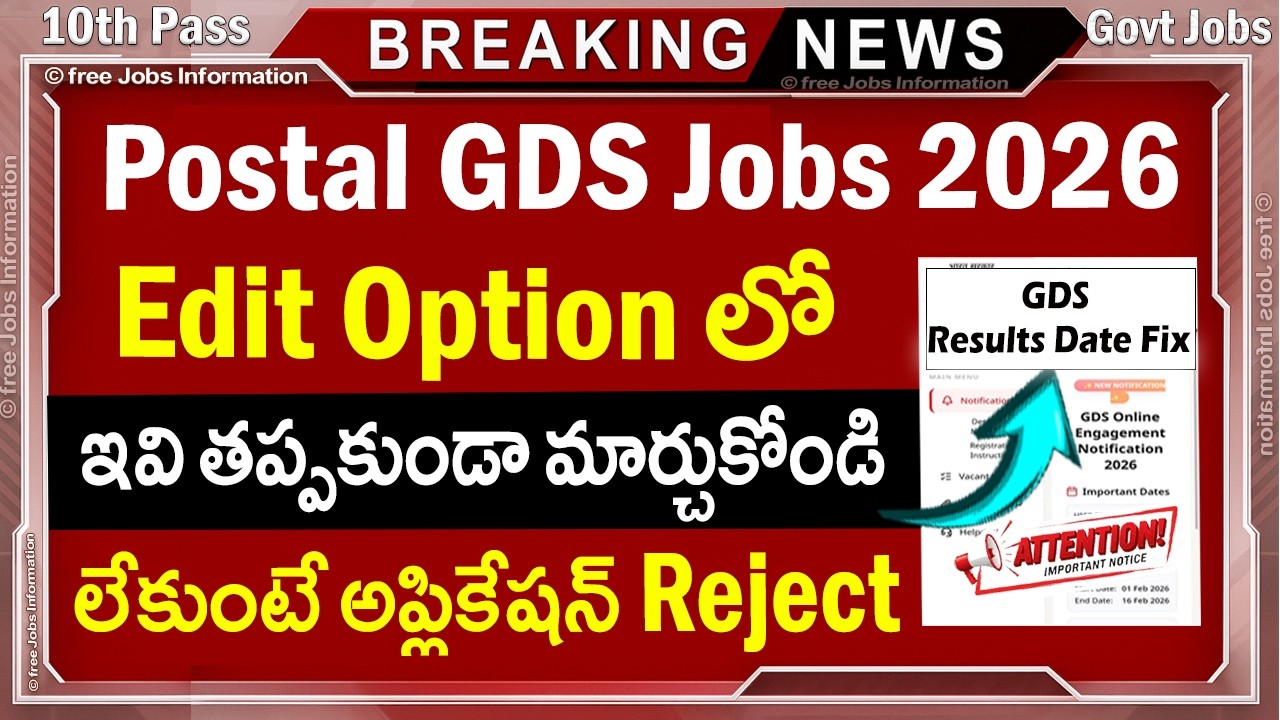 Postal GDS Edit Option | Postal GDS Results Date | How to Edit gds application form 2026