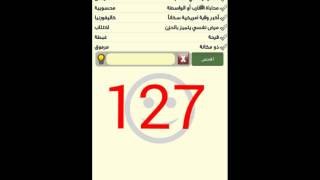 حل لعبة سبع كلمات من 101 الى 150 screenshot 4