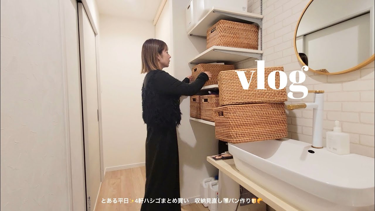 とある平日✨4軒ハシゴまとめ買い🛒収納見直し🧻パン作り大量生産🍞🥐