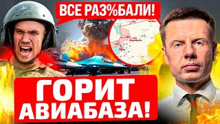 ⚡️Это Началось В 4 Утра! Мощнейшая Атака На Авиабазу Рф! Удар 60 Дронов Одновременно! Все Суетятся!