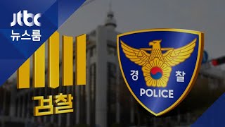 검찰, 경찰 조사 전 '유서·휴대전화' 확보…수사 신경전?