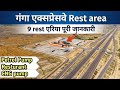 Ganga Expressway Rest Area Update 2026 | 9 Wayside Amenities Full Info | Explore with Raj