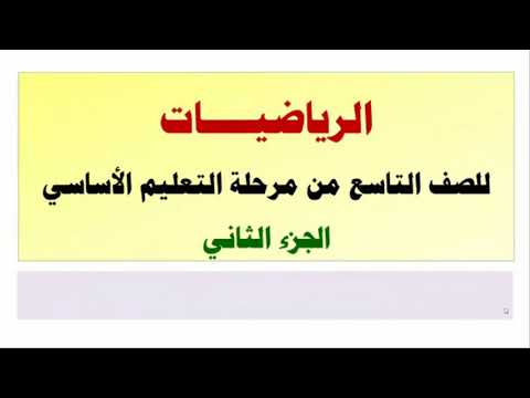 رياضيات البعد بين نقطتين الصف التاسع أساسي