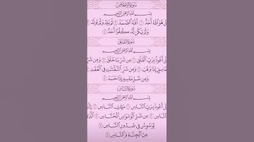 سورة الإخلاص والفلق والناس تلاوة عجيبة‼️بصوت القارئ علاء عقل