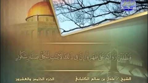 سورة الشورى الشيخ عادل الكلباني