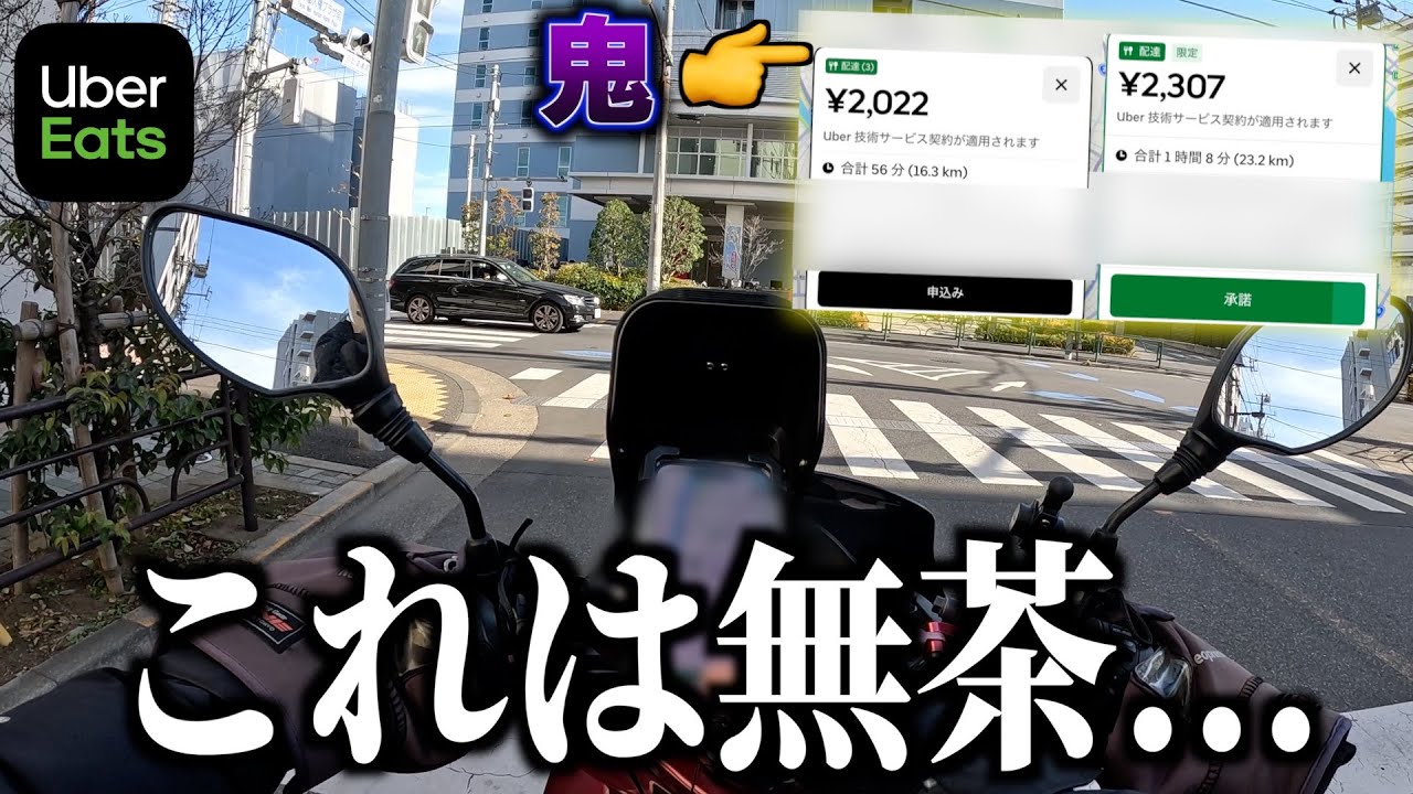 ぶっちゃけ平日はこんな感じ！Uber新アルゴの影響か鬼ロングも飛び交ってる…《ウーバー配達員》