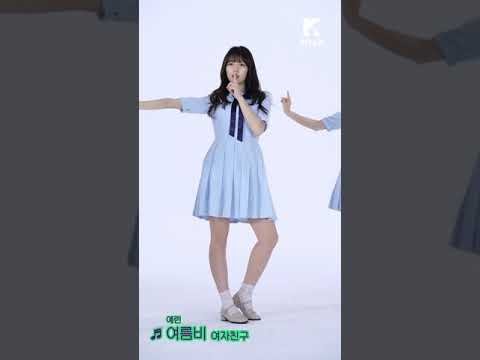 Let's Dance: GFRIEND(여자친구)_Yerin(예린 직캠ver.)