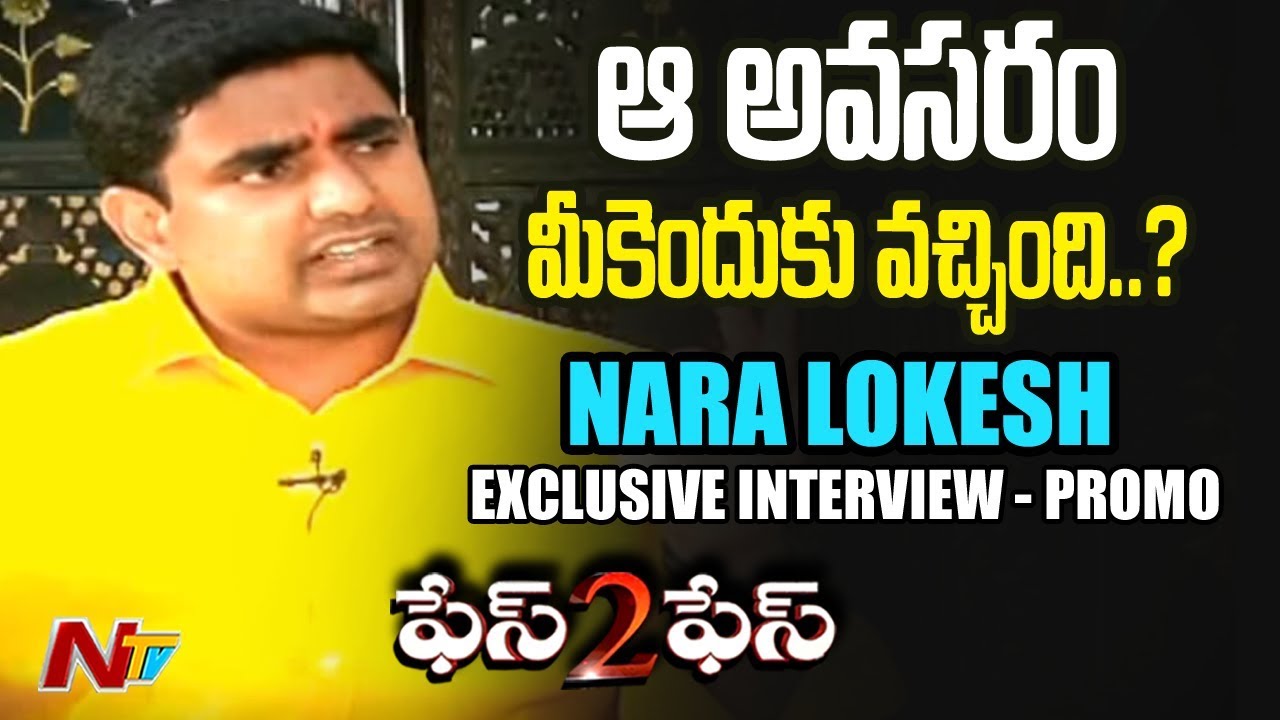 Nara Lokesh Exclusive Interview | Face to Face Promo | NTV