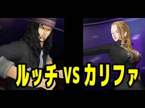 Cp9の一味 ルッチ Vs カリファ ワンピースダンスバトル One Piece Dance Battle Youtube