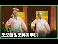 [국악가족특집] 조오환 &amp; 조유아 부녀 - 엿타령 | 국악한마당 | KBS전주