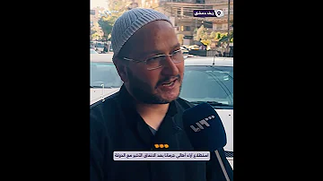 استطلاع اراء أهالي جرمانا بريف دمشق بعد الاتفاق الأخير مع الدولة 