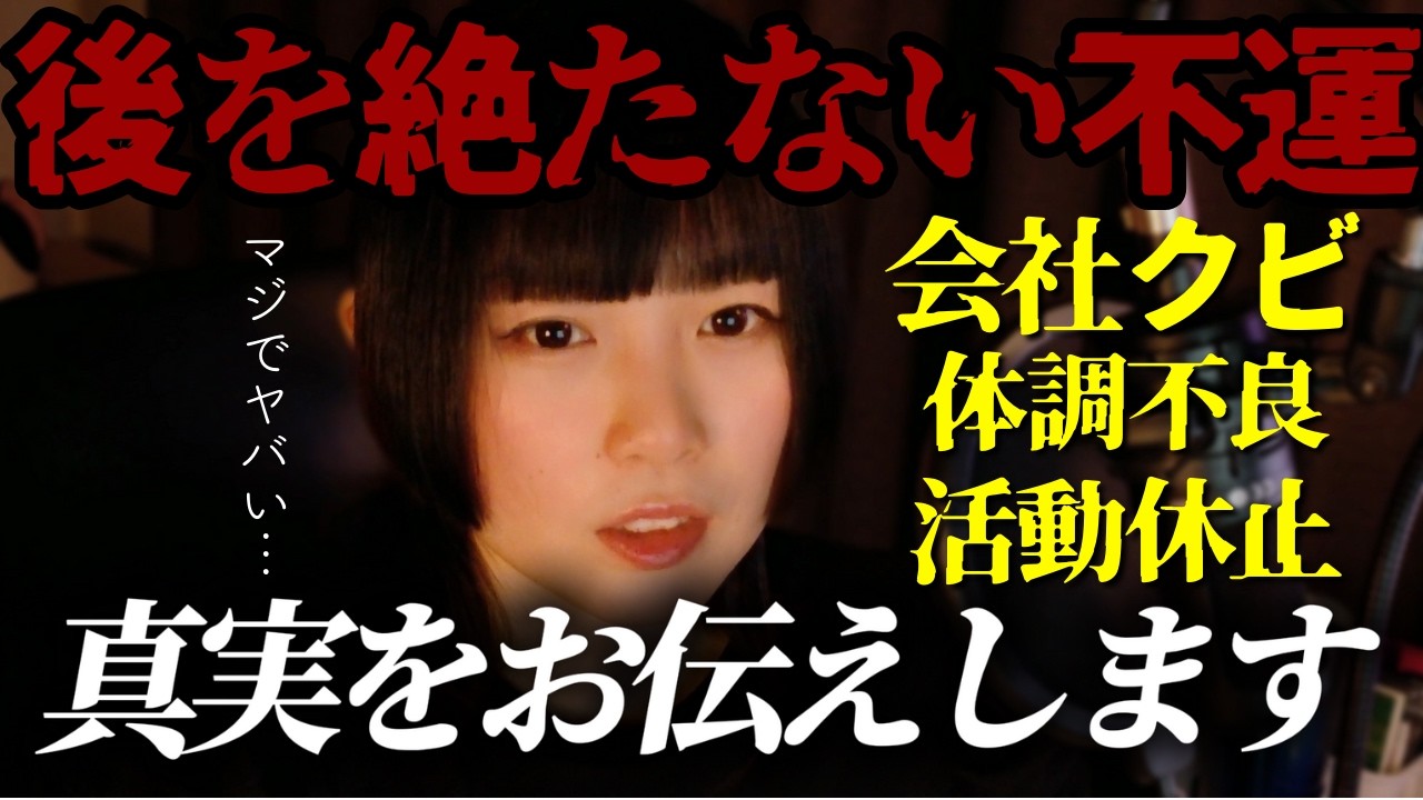 【ご報告】ずっと隠していたことがあります。