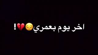 سيف نبيل 
          لو اخلي روحي بروحك اني
مقاطع ستوريات + حالات وتس حب