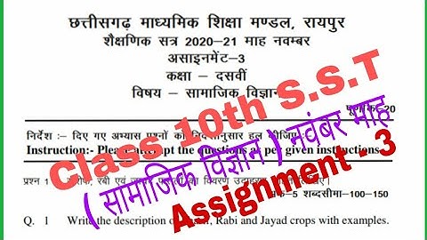 CG Board class 10th Social science November 2020 Assignment in ENGLISH with solved Answer