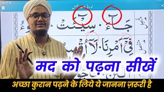 Full Quraan Padhna sekhe 57 | Noorani Qayda Class 57 | Mad ko padhna sekhe | A M Qasmi Official Guide