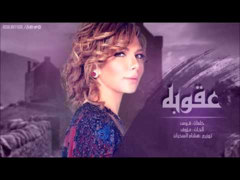 Assala - Aqoba | اصاله - عقوبه