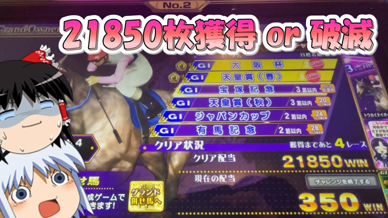 【メダルゲーム】隠しレース完全制覇を目指して　破産するグランドオーナーの変(G1ワールドクラシックライジング)