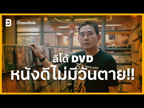 Lido DVD หนังดีไม่มีวันตาย!!  |  BrandTalk