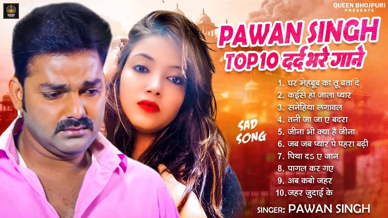 Top10 पवन सिंह का दर्द भरा गीत || Most Popular Sad Song || Pawan Singh Top 10 ~ Dard Bhare Gaane