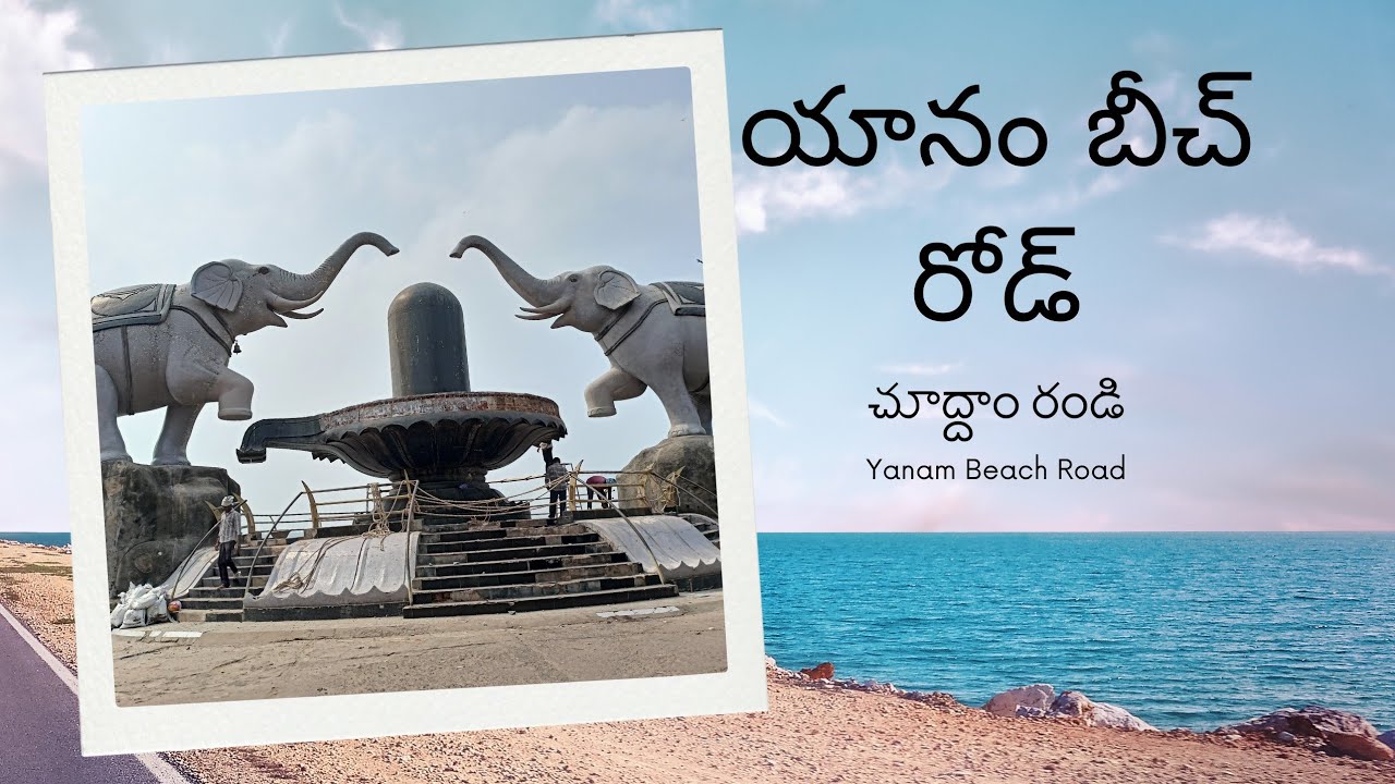 Yanam Beach Road in telugu, yanam visiting place in telugu,