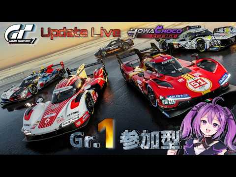 【GT7】Update配信WECが来たぞー！！[参加型]Gr.1 #グランツーリスモ7 【ほわいと ちょこ/Vtuber】