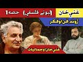 Ghani Khan The Most Controversial Poet | Biography | Husan ao Jamaliaat |