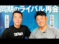 神コラボ!雑草魂×平成の怪物が真剣雑談!上原と松坂2人で選ぶ現役&歴代No.1先発投手は誰だ!【上原浩治コラボ①】