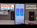 Фантомные нажатия на Xiaomi Poco X3 NFC - как починить